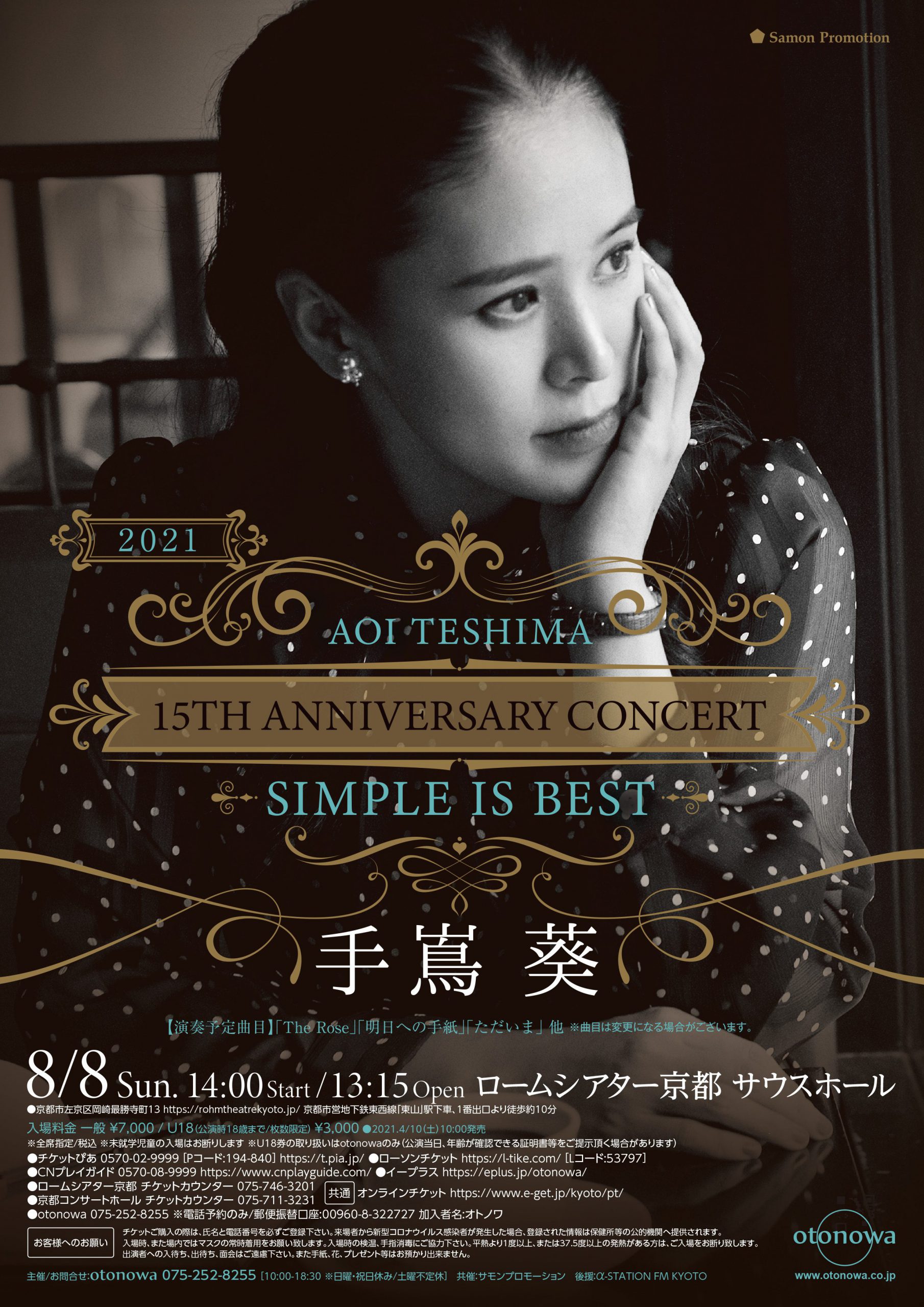 手嶌 葵 公演スケジュール Otonowa 手嶌 葵 公演スケジュール Otonowa
