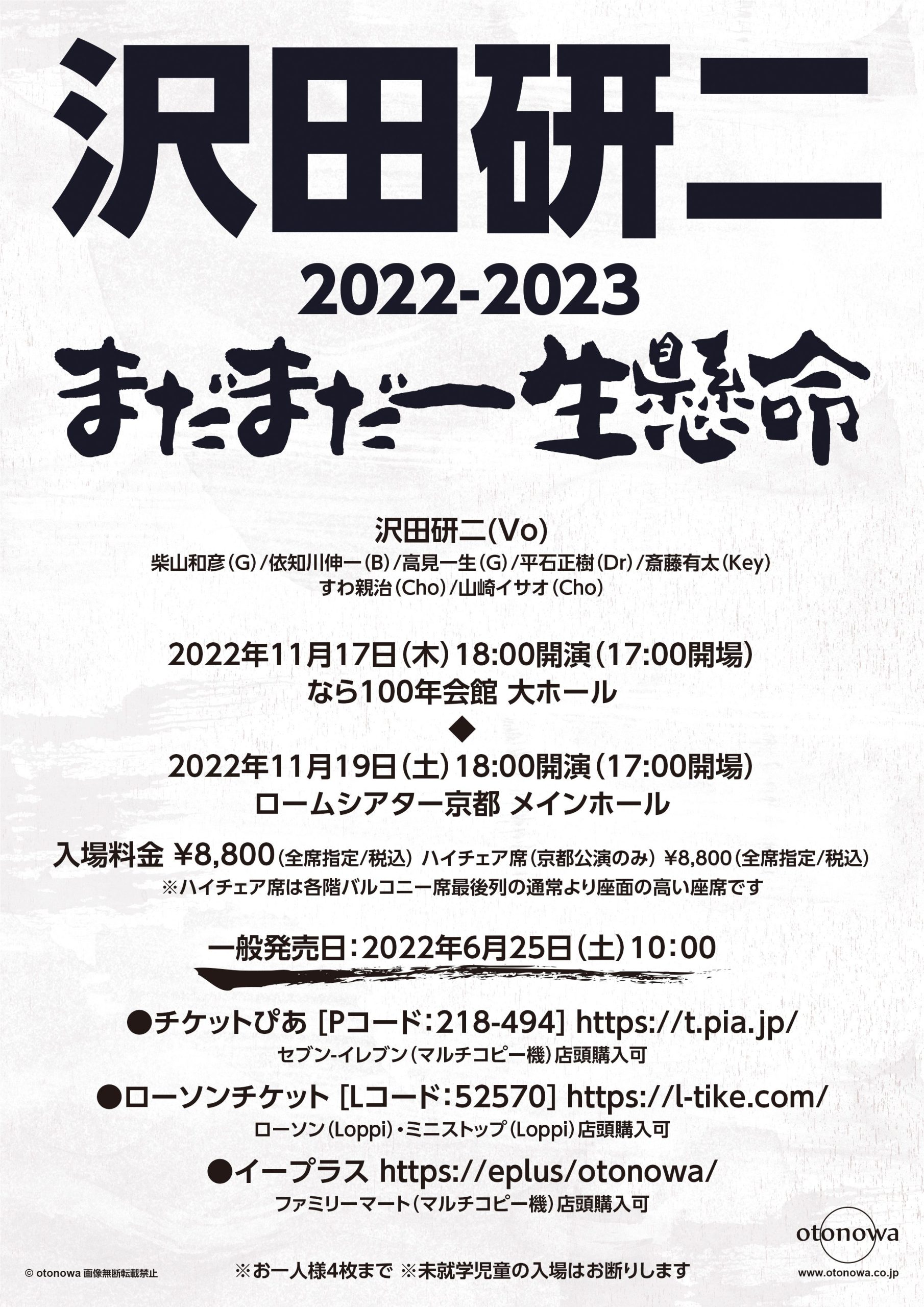 沢田研二 公演スケジュール Otonowa 沢田研二 公演スケジュール Otonowa