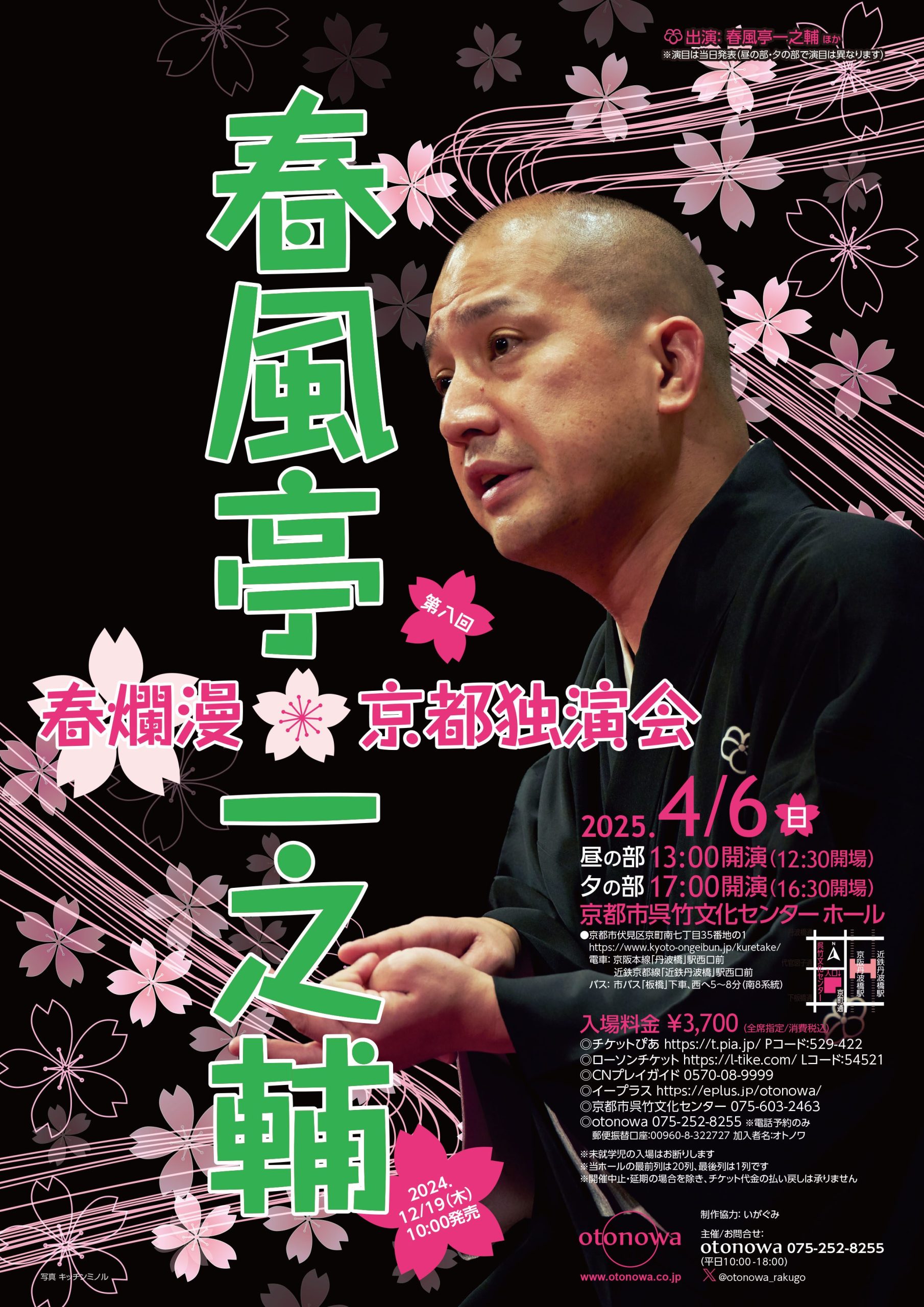 春風亭一之輔｜公演スケジュール｜otonowa