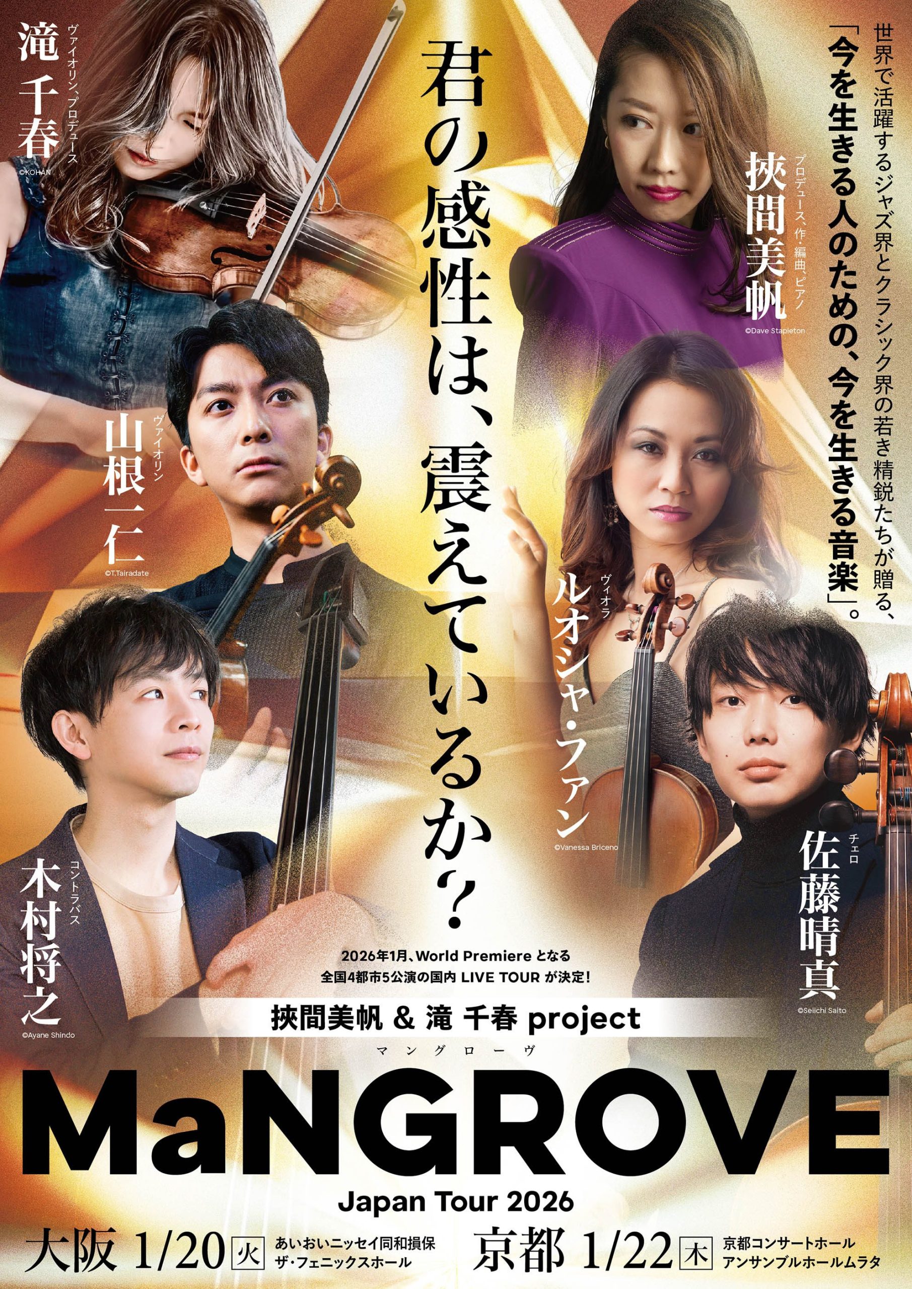 挾間美帆＆滝 千春 project｜公演スケジュール｜otonowa